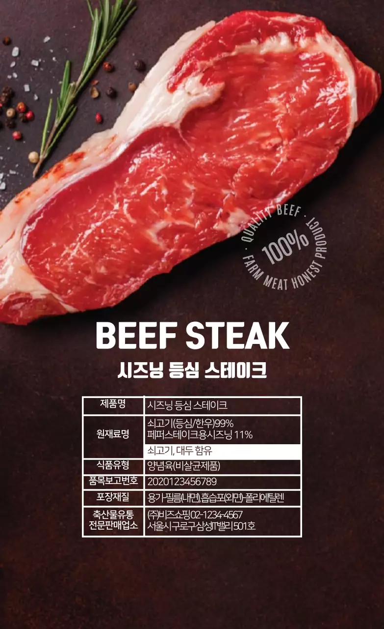 갈색 사진 스테이크 식품 표시 라벨