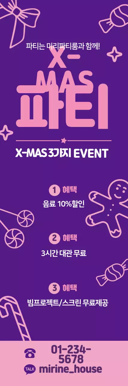 보라색 핑크색 일러스트 크리스마스 파티룸 홍보