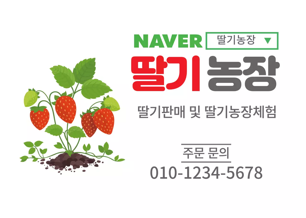 화이트 과일 일러스트 딸기농장 홍보