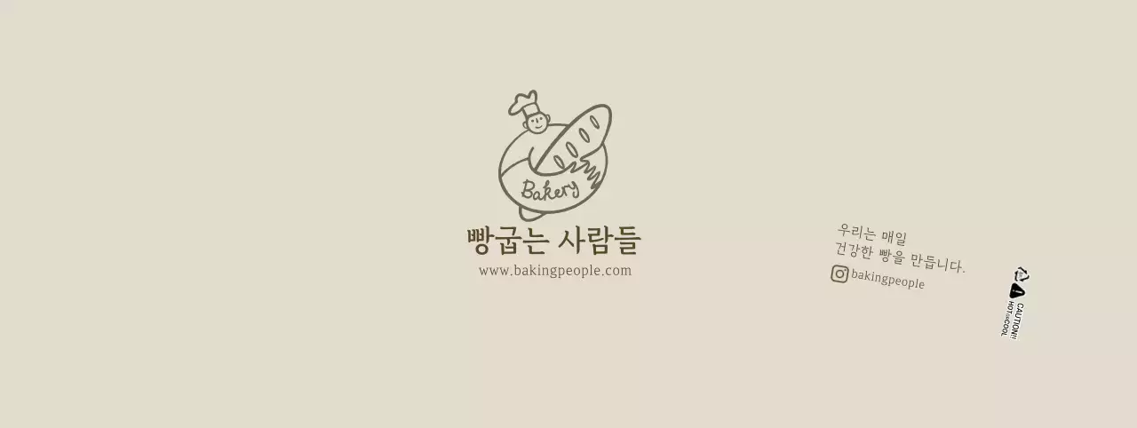 베이지 깔끔한 일러스트 베이커리 카페