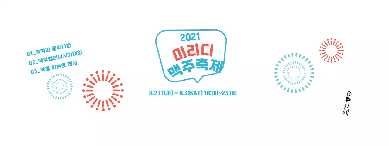 화이트 레드 블루 폭죽 일러스트 맥주축제