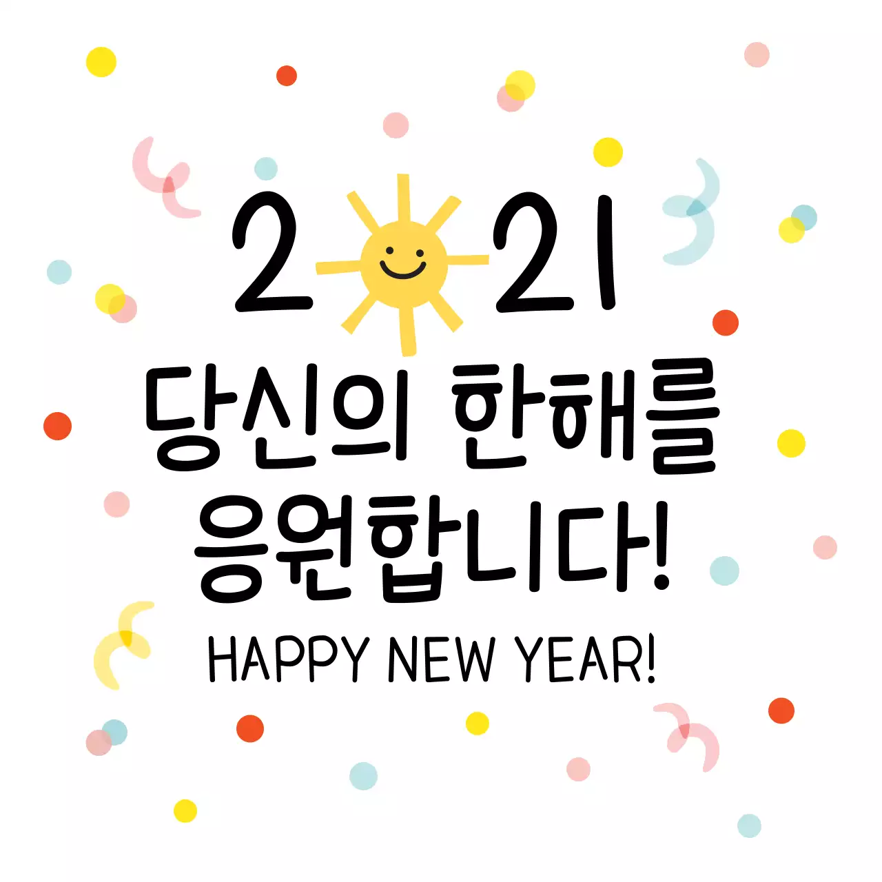 노랑 일러스트 새해 인사 라벨