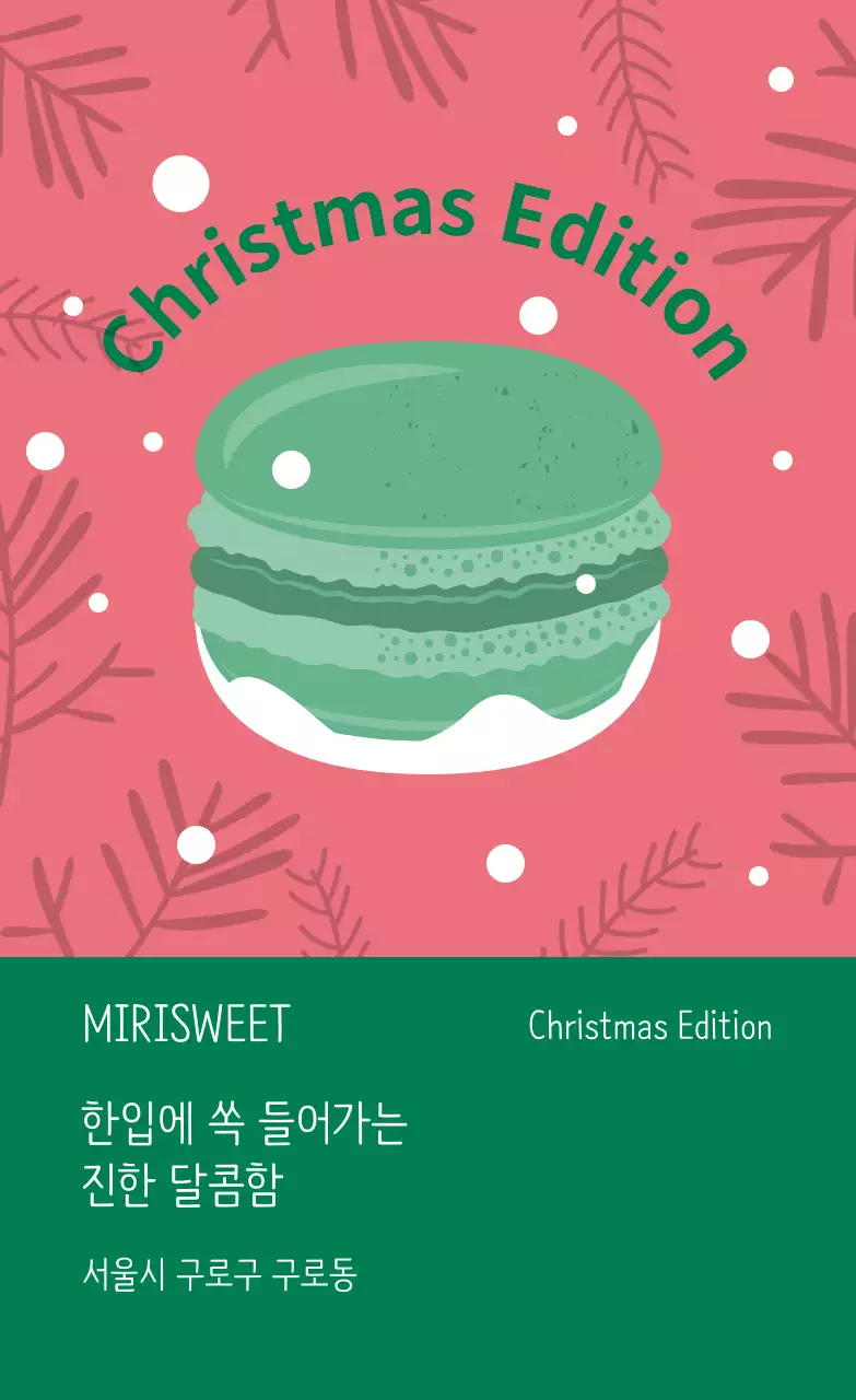 분홍색 초록색  일러스트 귀여운 크리스마스 카페 디저트 마카롱 라벨