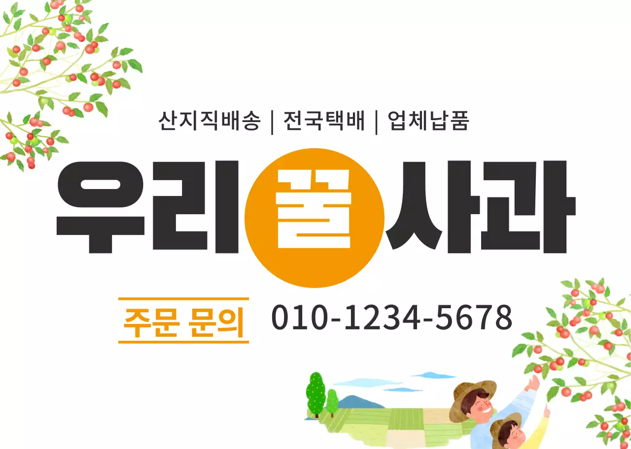 화이트 농장 일러스트 과수원 홍보 
