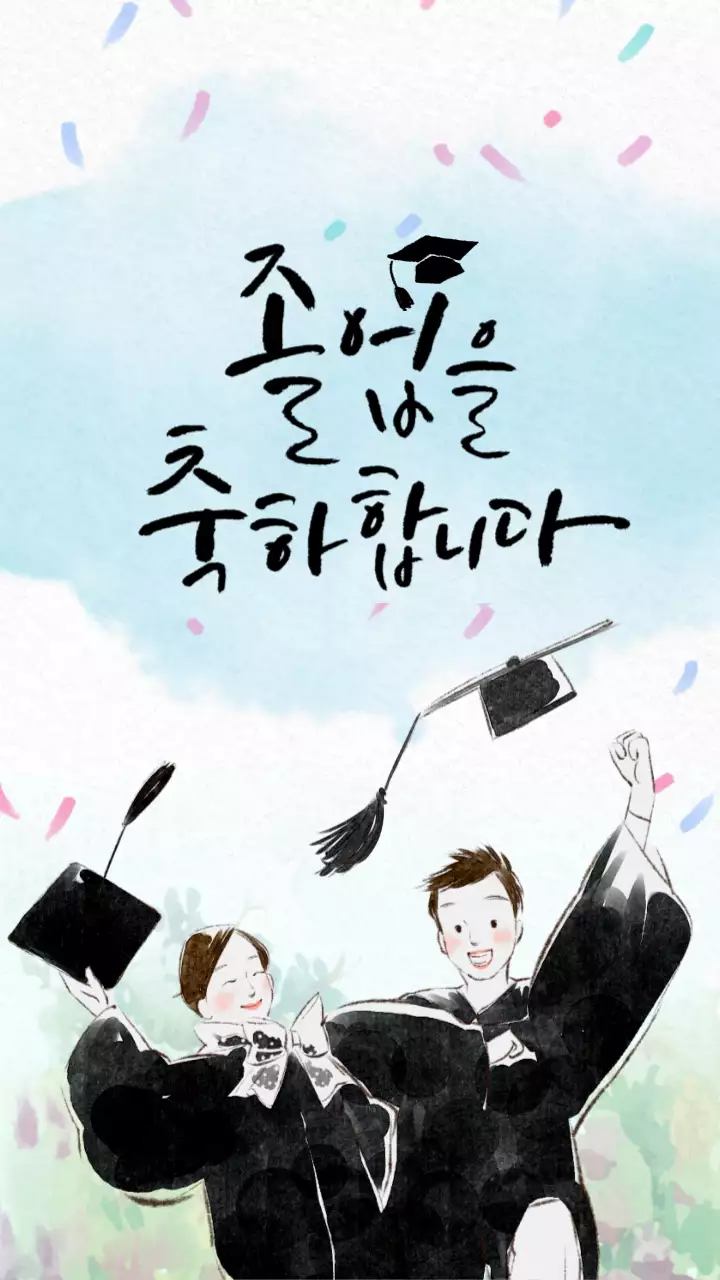 수채화 테마의 졸업식 캘리그라피