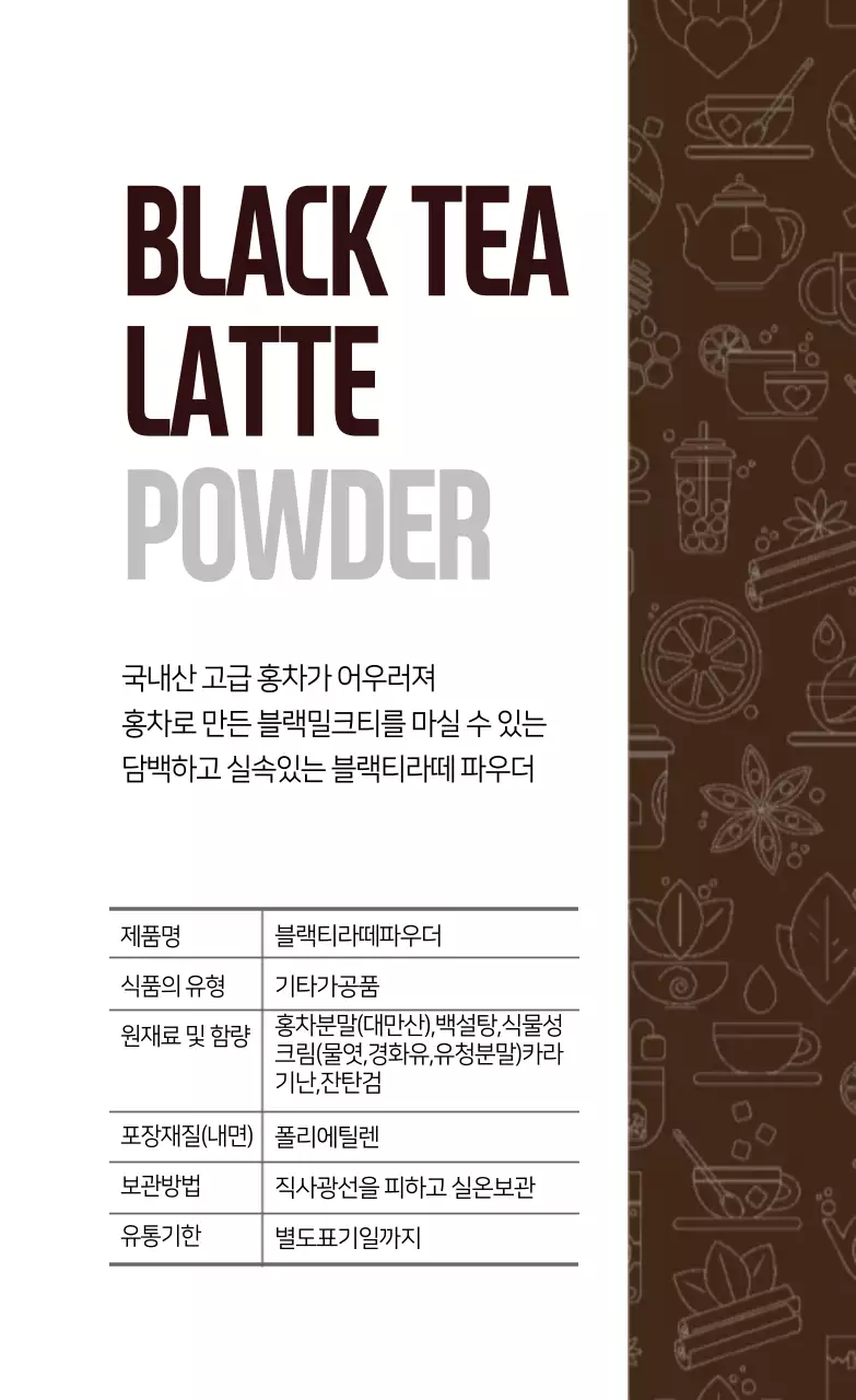 갈색 일러스트 블랙티 파우더 라벨