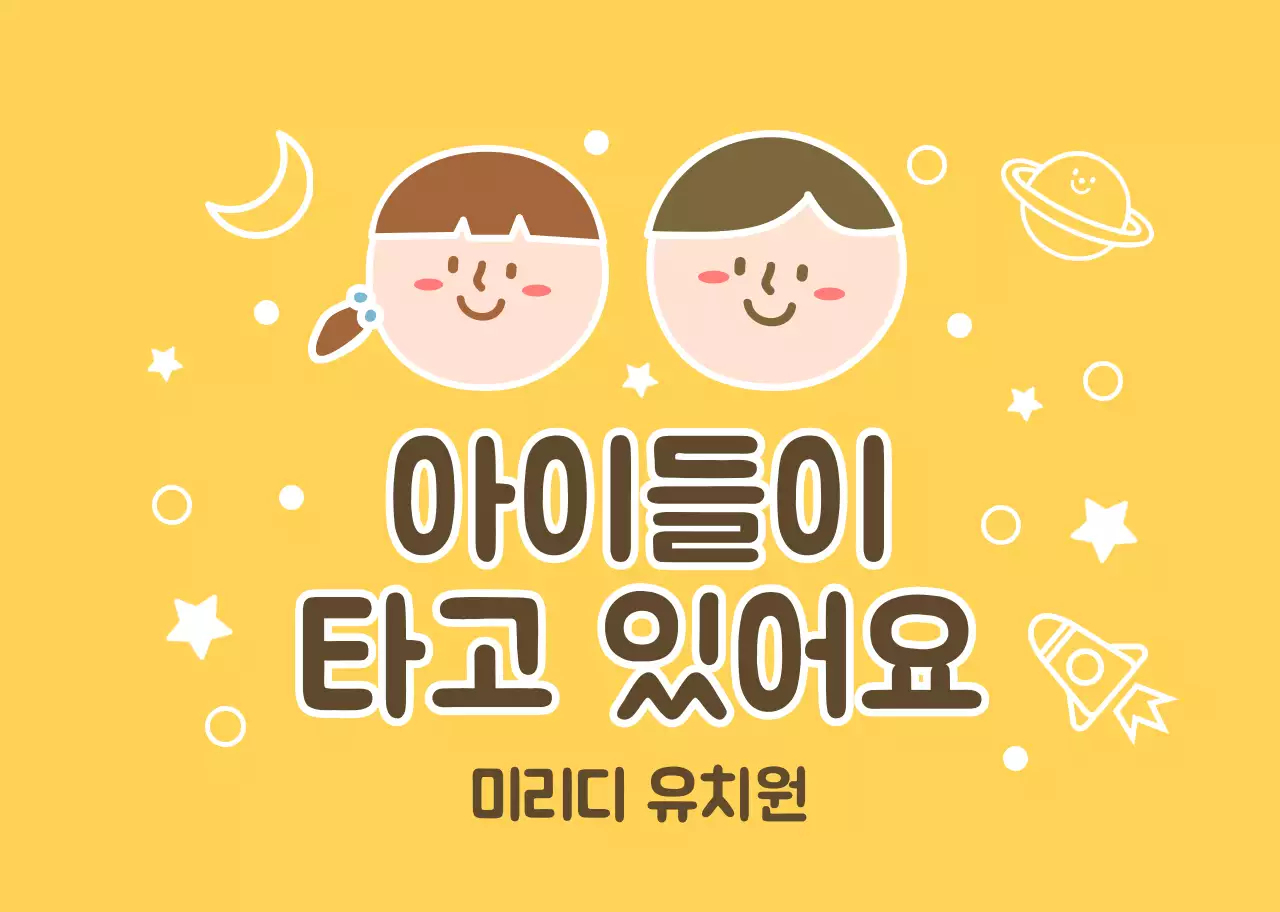 유치원 카마그넷