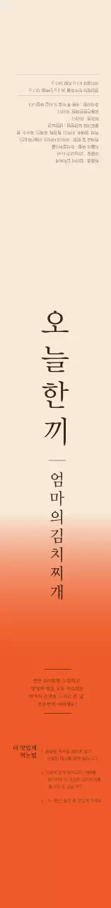 아이보리 빨간색 그라데이션 김치찌개 라벨
