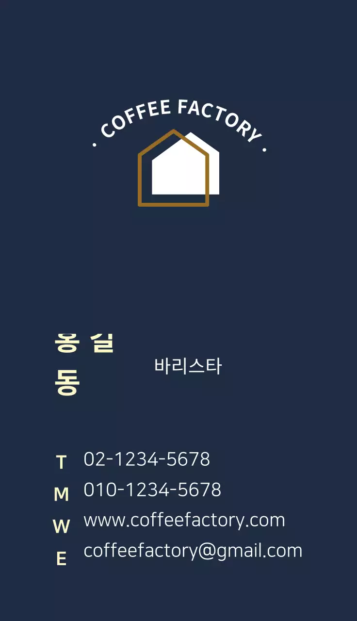 바리스타 카페 명함