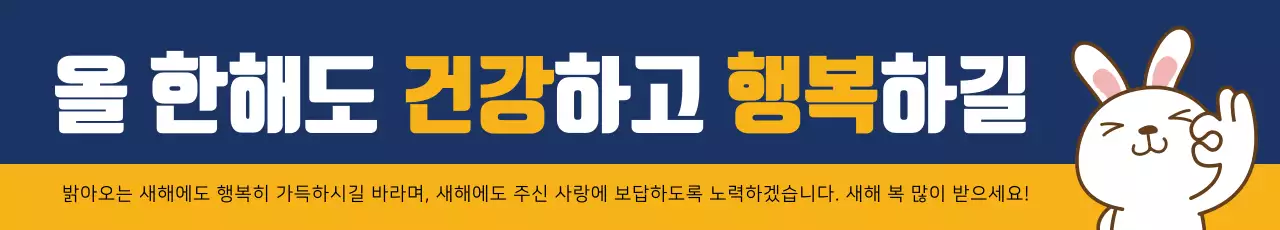 파란색 노란색 일러스트 귀여운 새해 인사