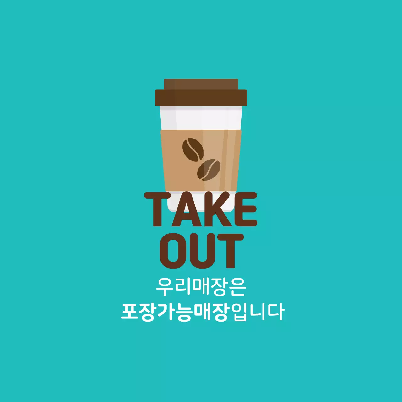 민트 갈색 일러스트 카페 포장 라벨