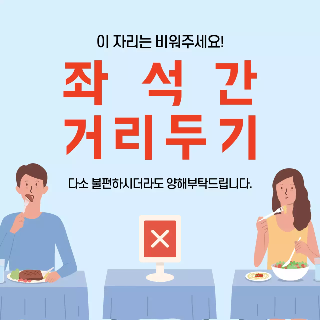 하늘 주황 일러스트 코로나 예방 사회적거리두기