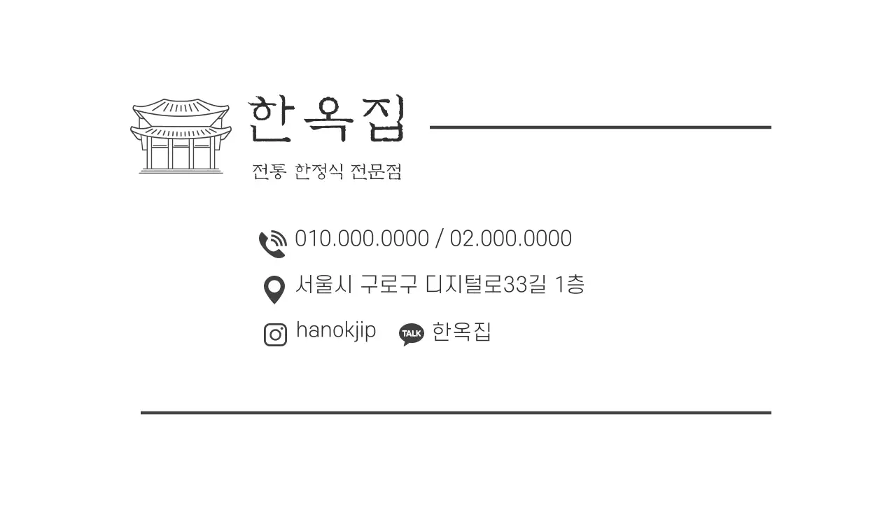 하얀색 일러스트 로고 음식점 한식