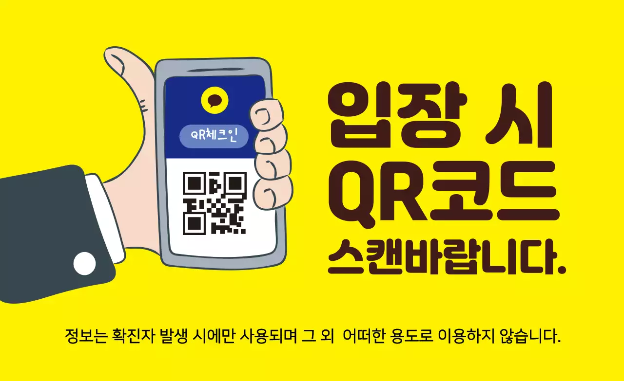 노란색 일러스트 깔끔한 코로나 출입명부 안내 라벨