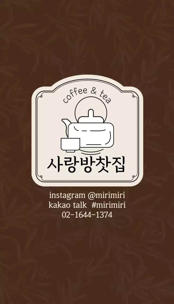 갈색 살구 일러스트 로고 카페 티 쿠폰