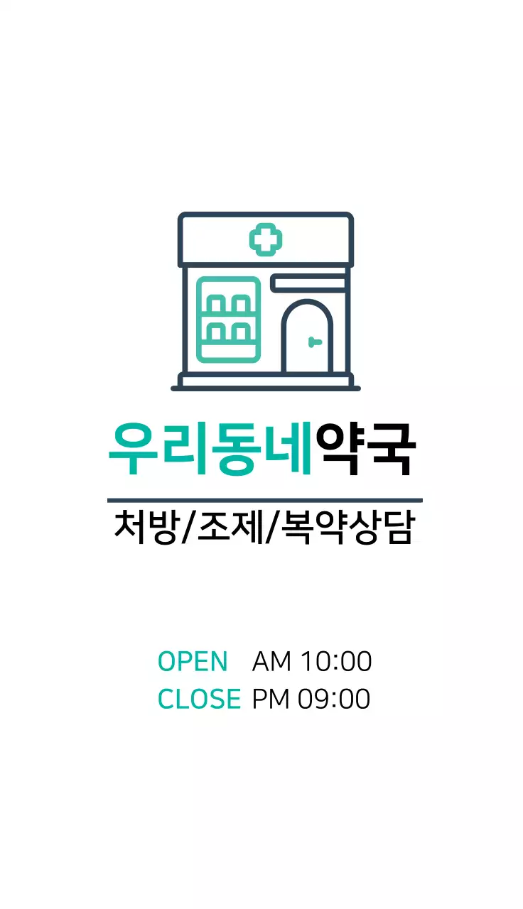 파란색 일러스트 아이콘 병원 약국