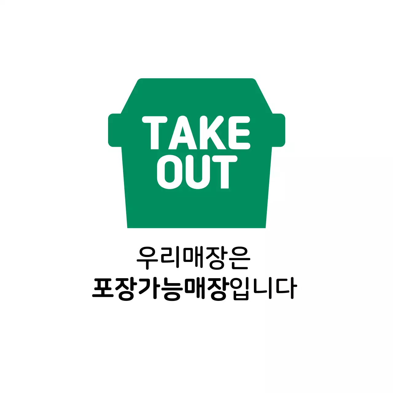 초록 일러스트 매장 포장 라벨