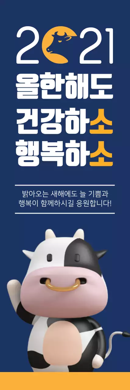 파란색 노란색 일러스트 귀여운 새해 인사