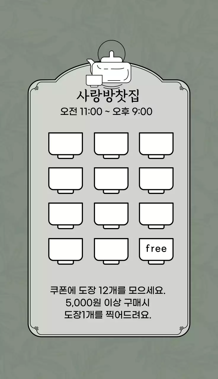 녹색 회색 일러스트 로고 카페 티 쿠폰