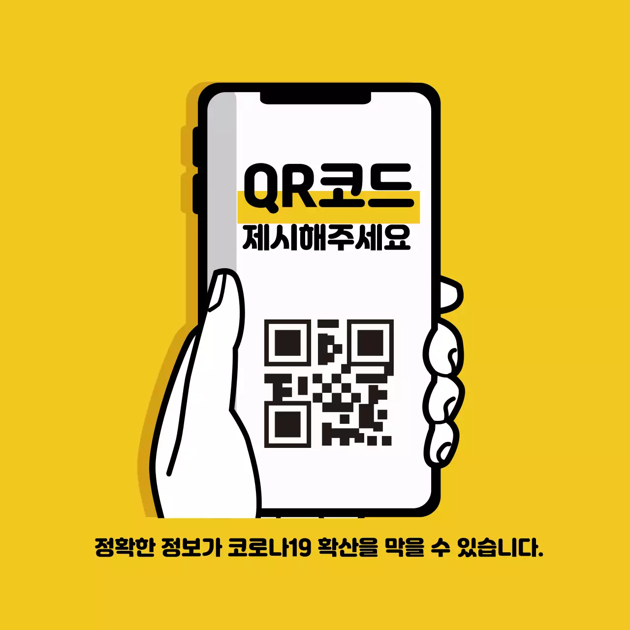 노란색 일러스트 깔끔한 코로나 출입명부 안내 라벨