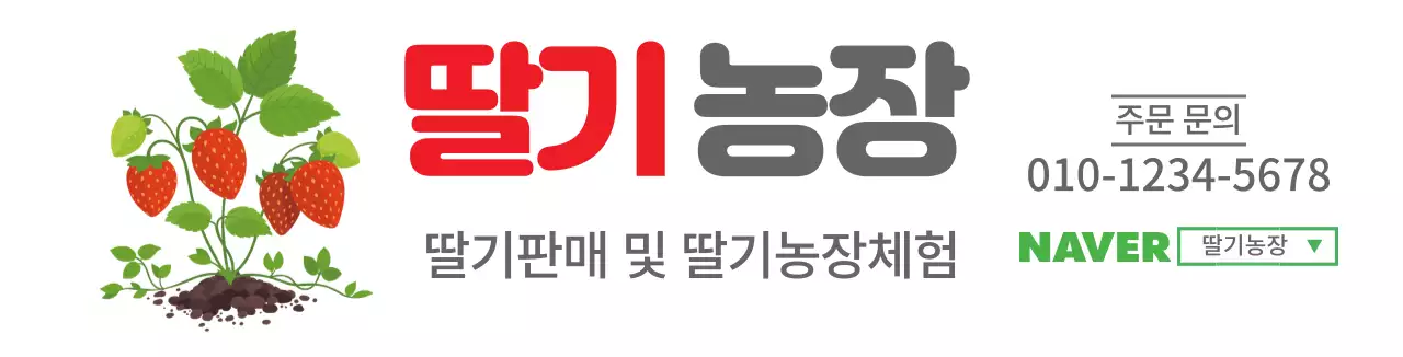 화이트 과일 일러스트 딸기농장 홍보