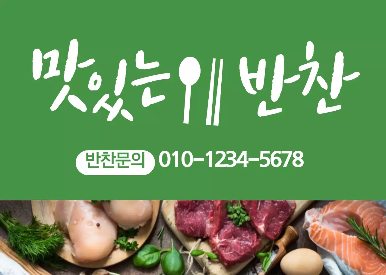 초록색 사진 이미지 아이콘 반찬가게 홍보