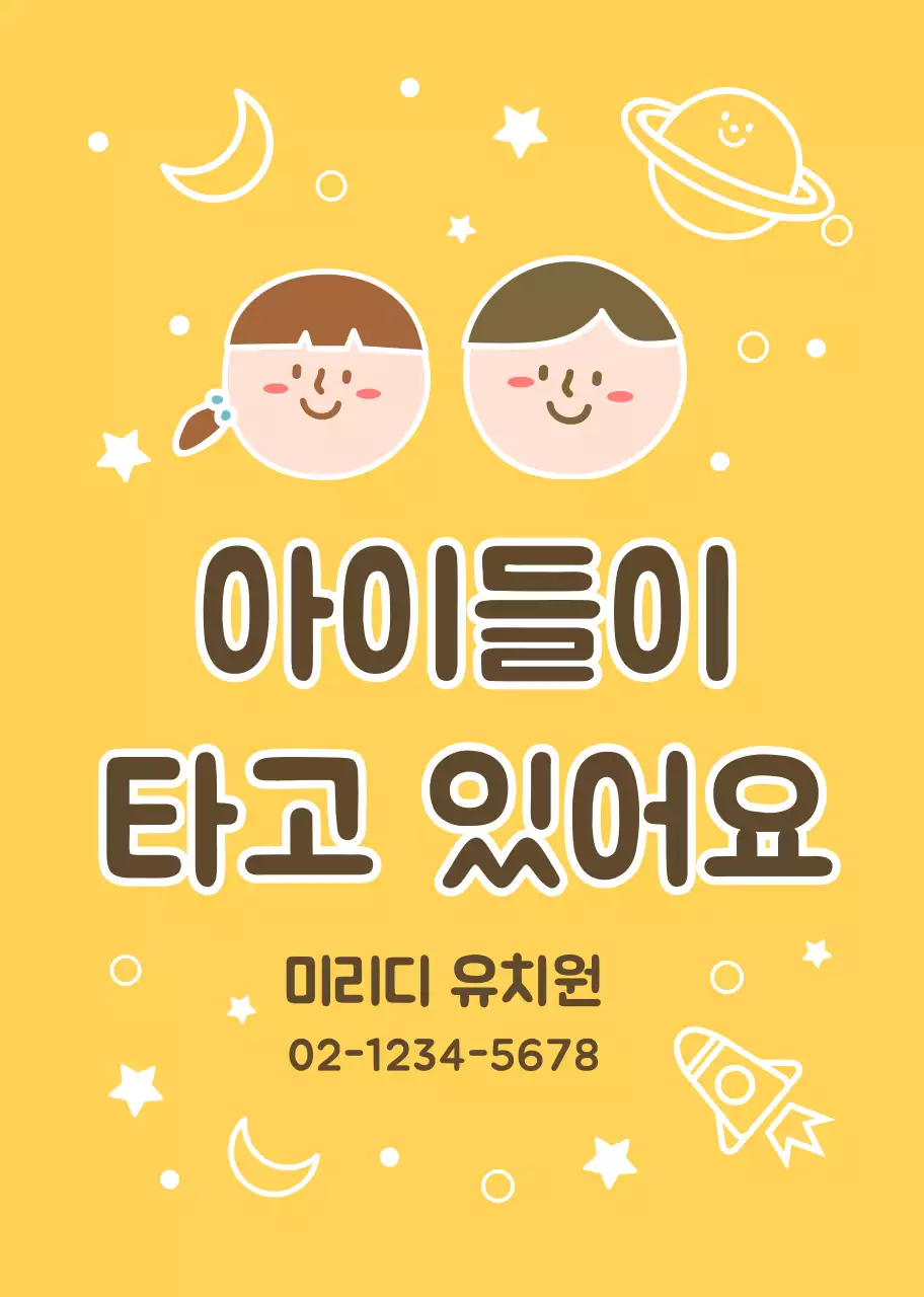 유치원 카마그넷