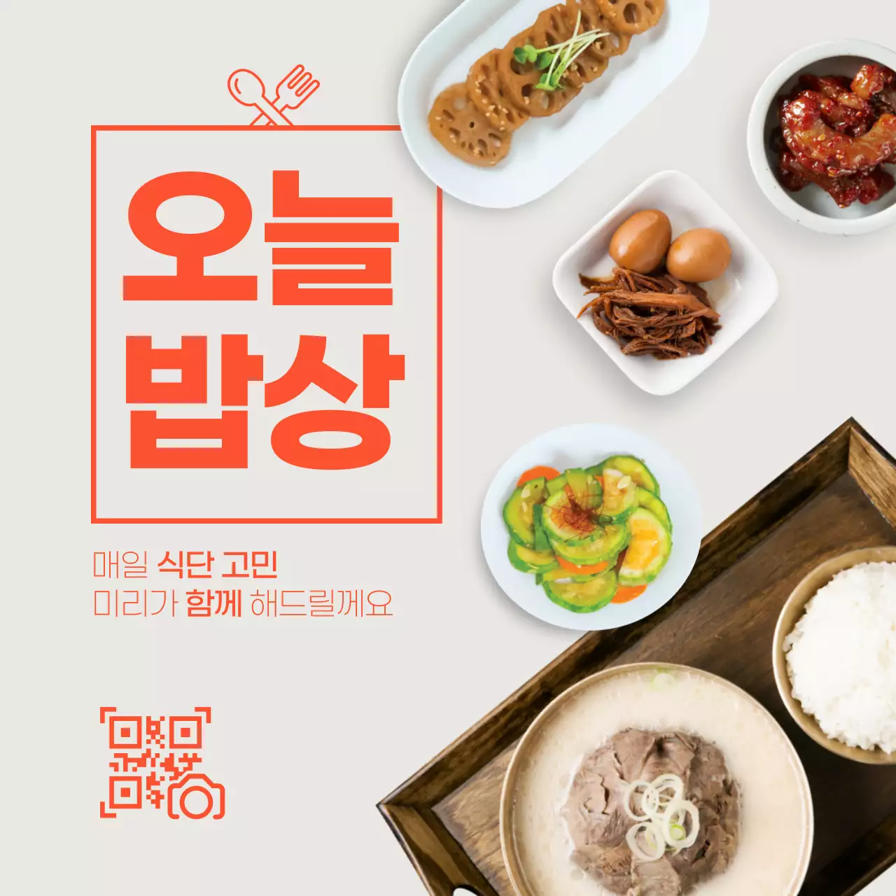 베이지색상의 반찬 배경 심플한 밥상 이벤트