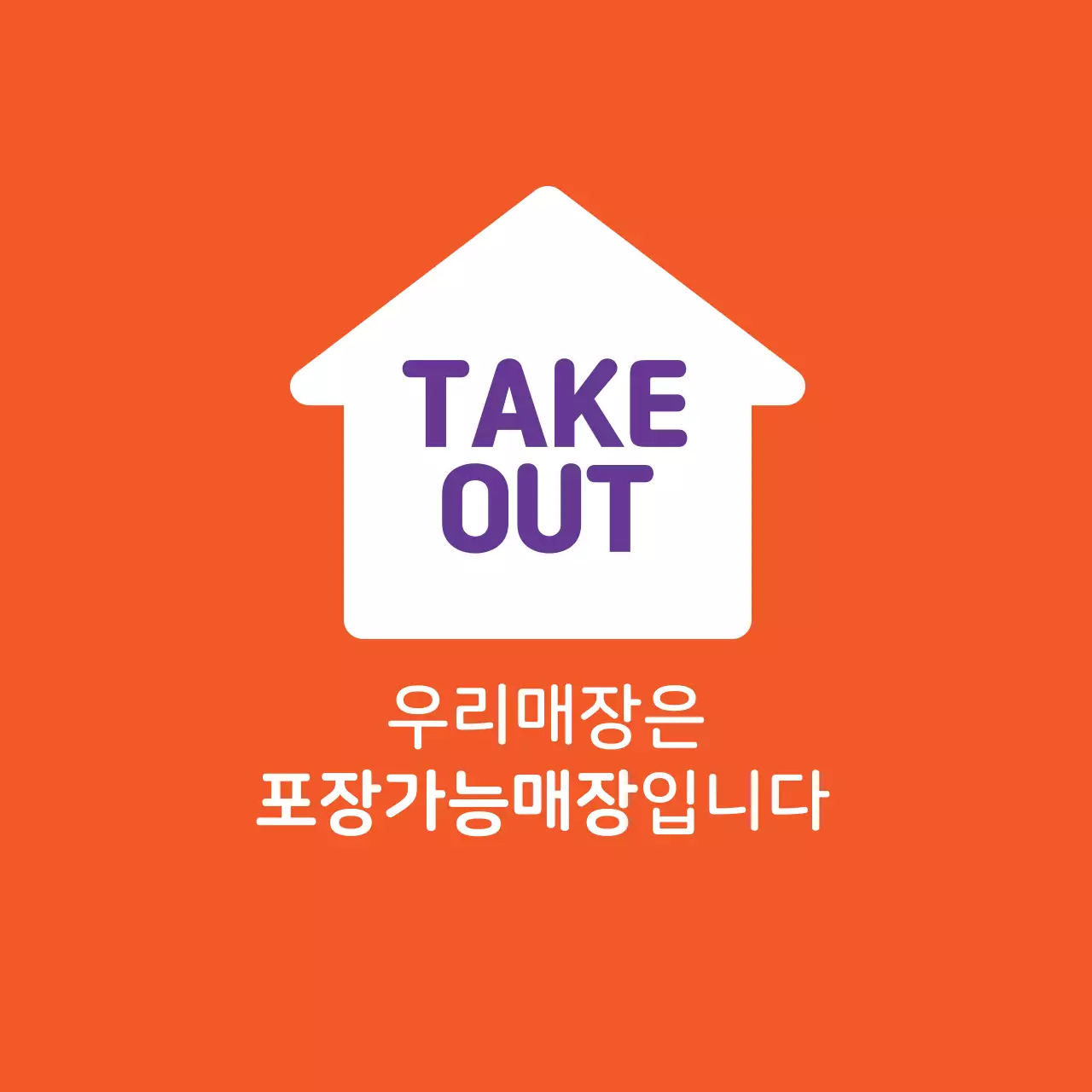 주황 보라 일러스트 매장 포장 라벨