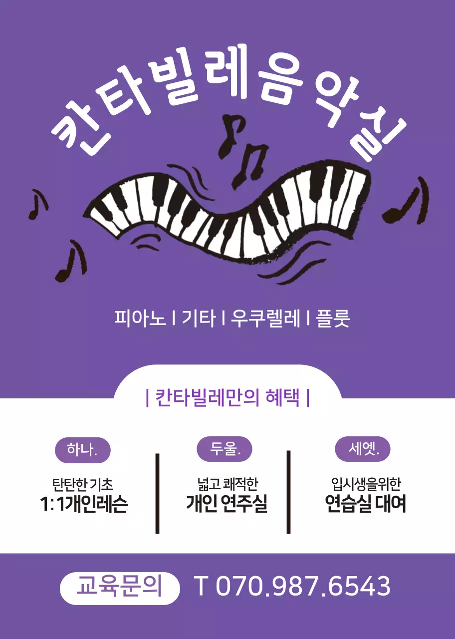 보라색 피아노 일러스트 음악학원 홍보 