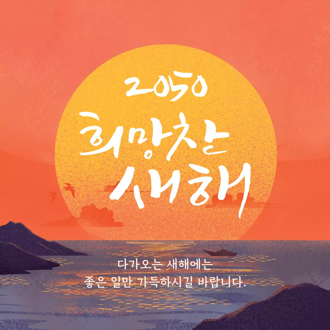 주황 노랑 일러스트 2021 새해 인사