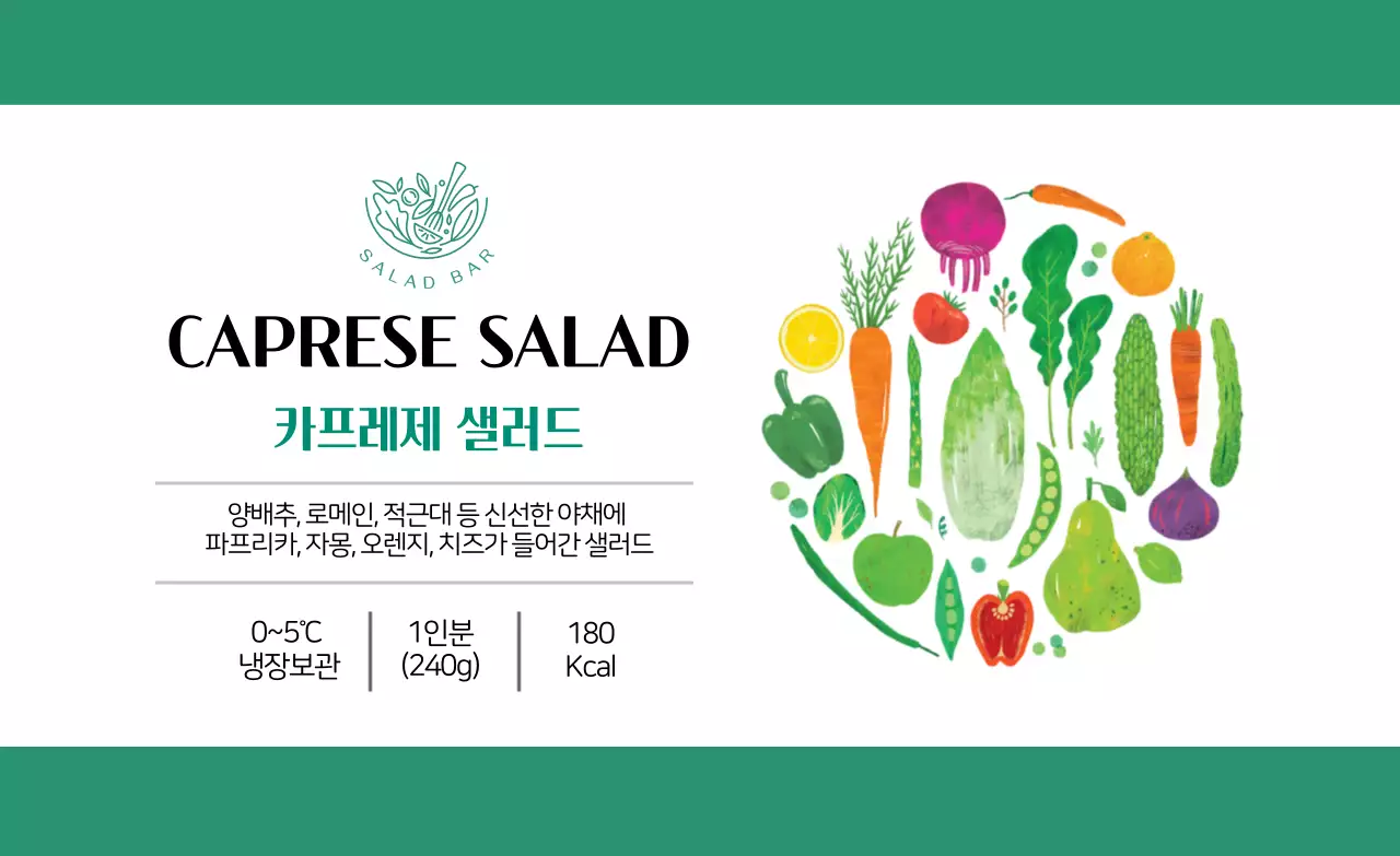 초록 일러스트 샐러드 식품 라벨