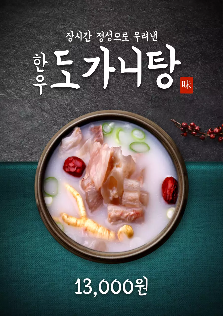 고급스러운 컨셉의 일식 도시락 메뉴 포스터