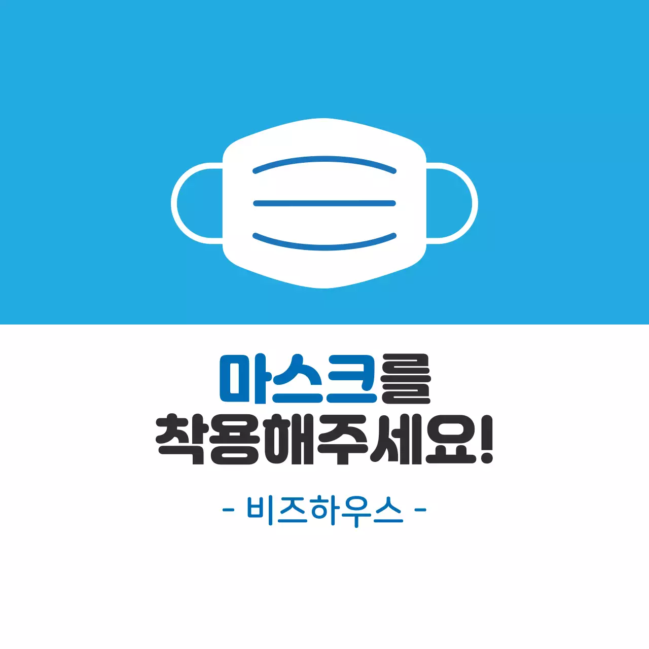하늘색 일러스트 코로나 마스크착용 안내