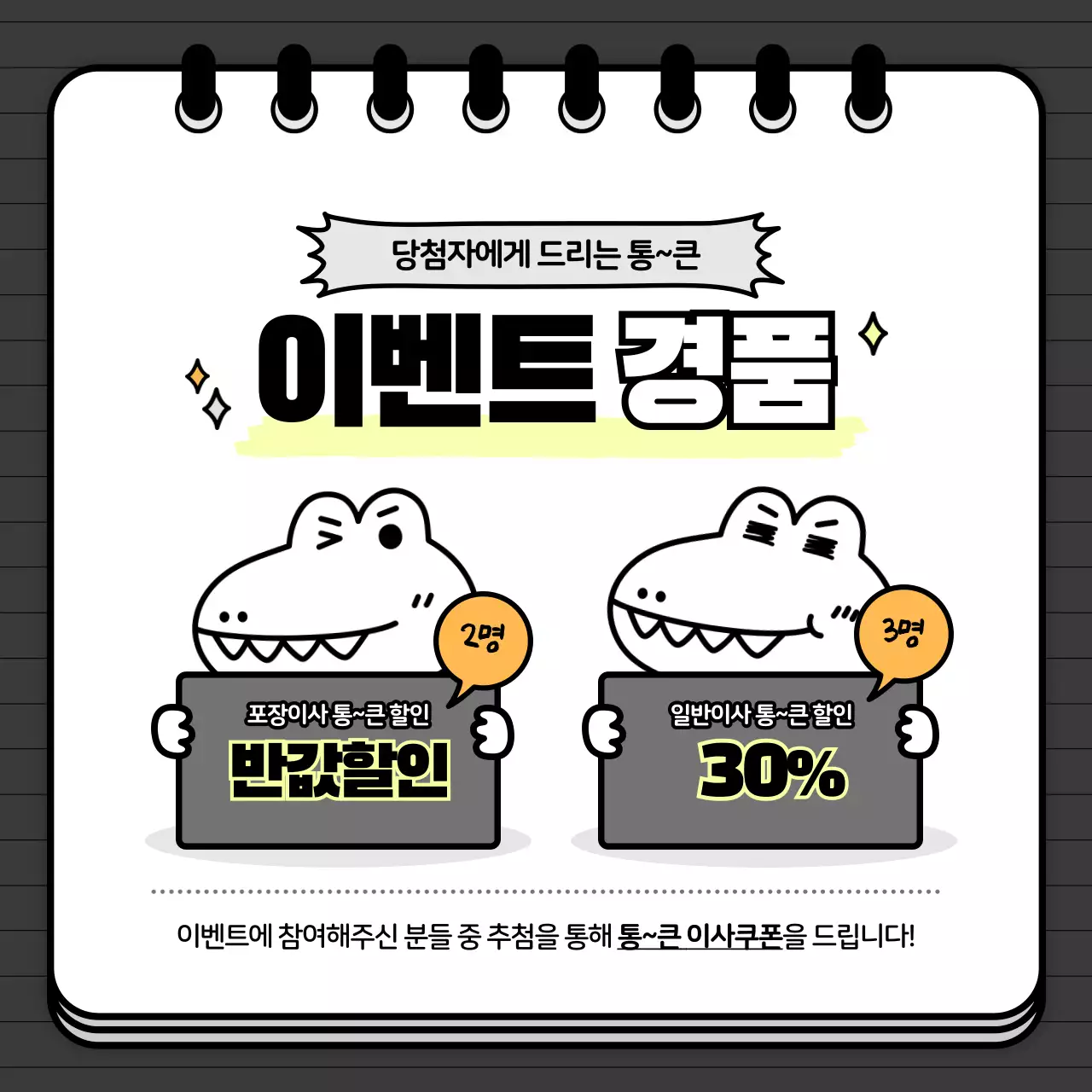 흑백 귀여운 일러스트 공책컨셉의 이사 이벤트