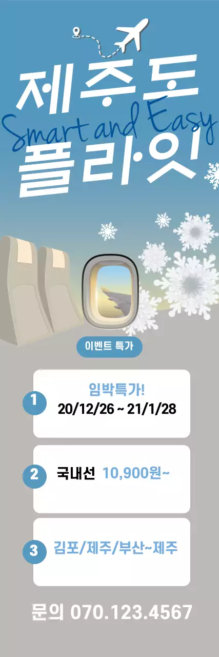 파란색 글자강조 여행 이벤트 홍보