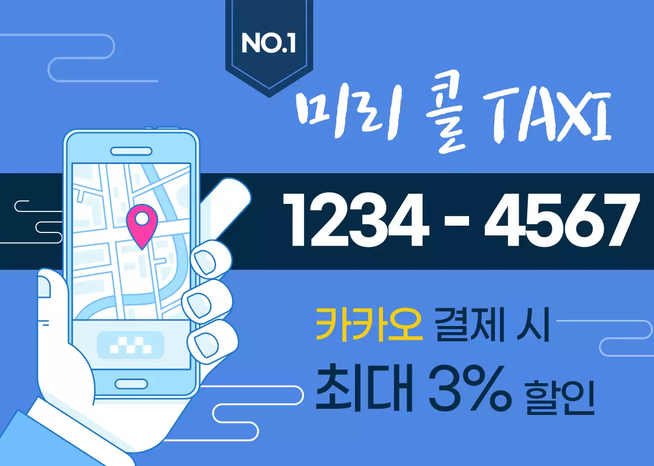 파란색 라인 일러스트 콜택시 홍보