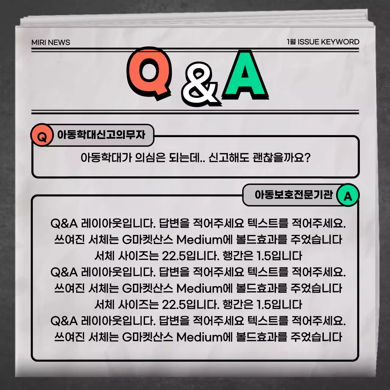 그린 그레이 오렌지의 신문 뉴스컨셉의 아동학대 유형&예방