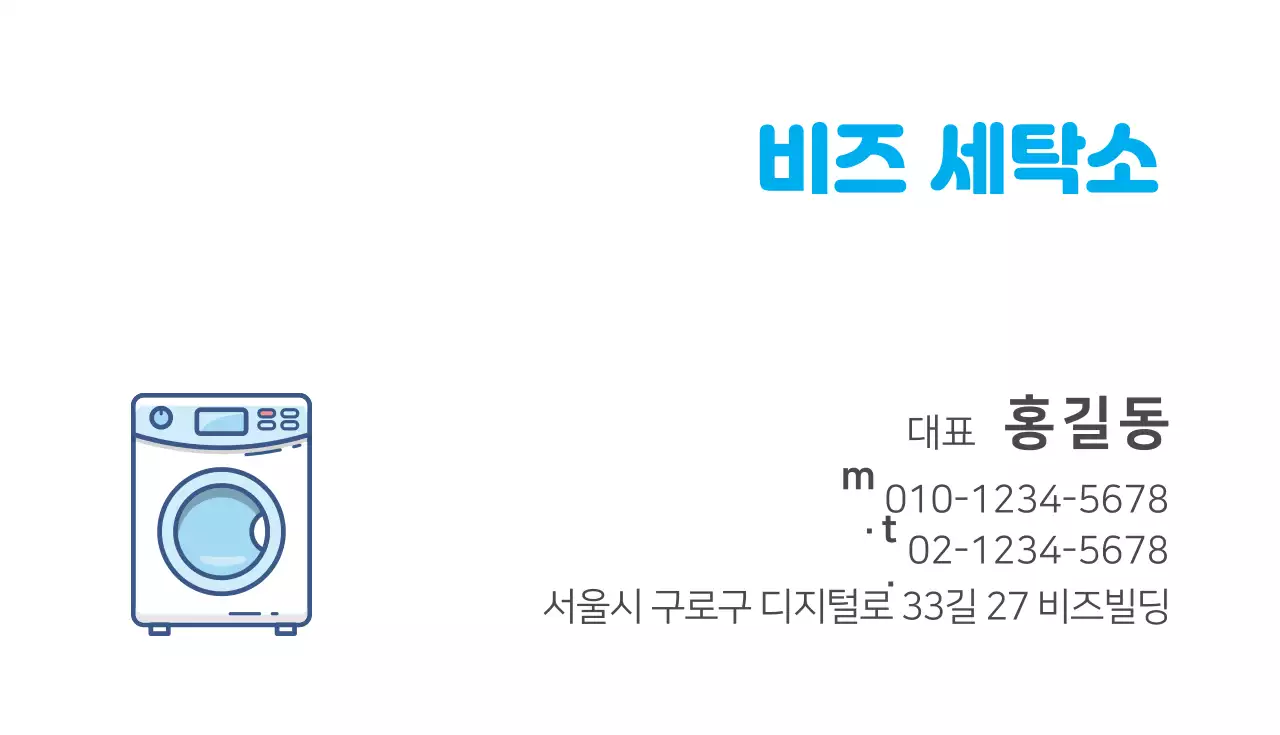 하늘 일러스트 세탁소 명함