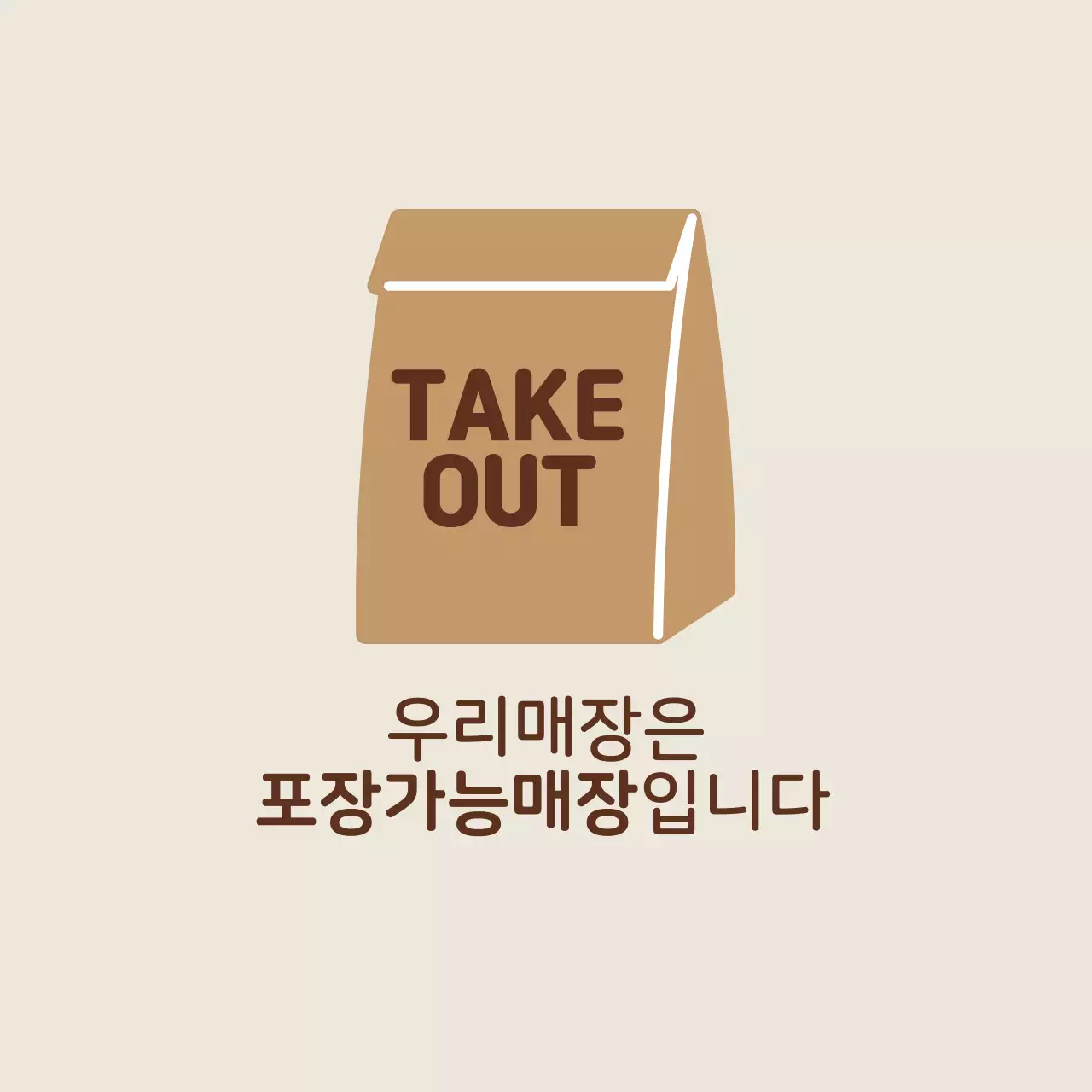 갈색 아이보리 일러스트 매장 포장 라벨