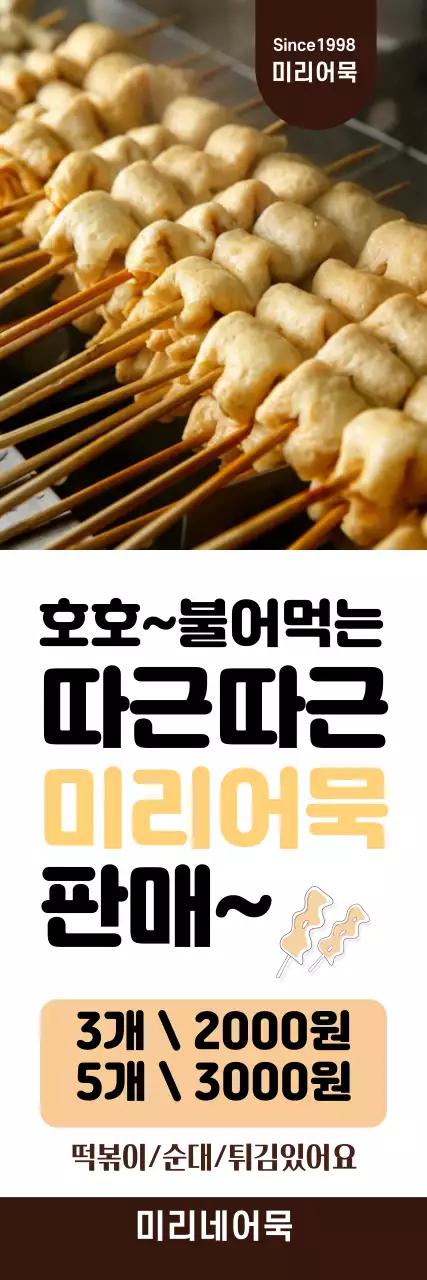 갈색 노랑 사진 겨울간식 어묵