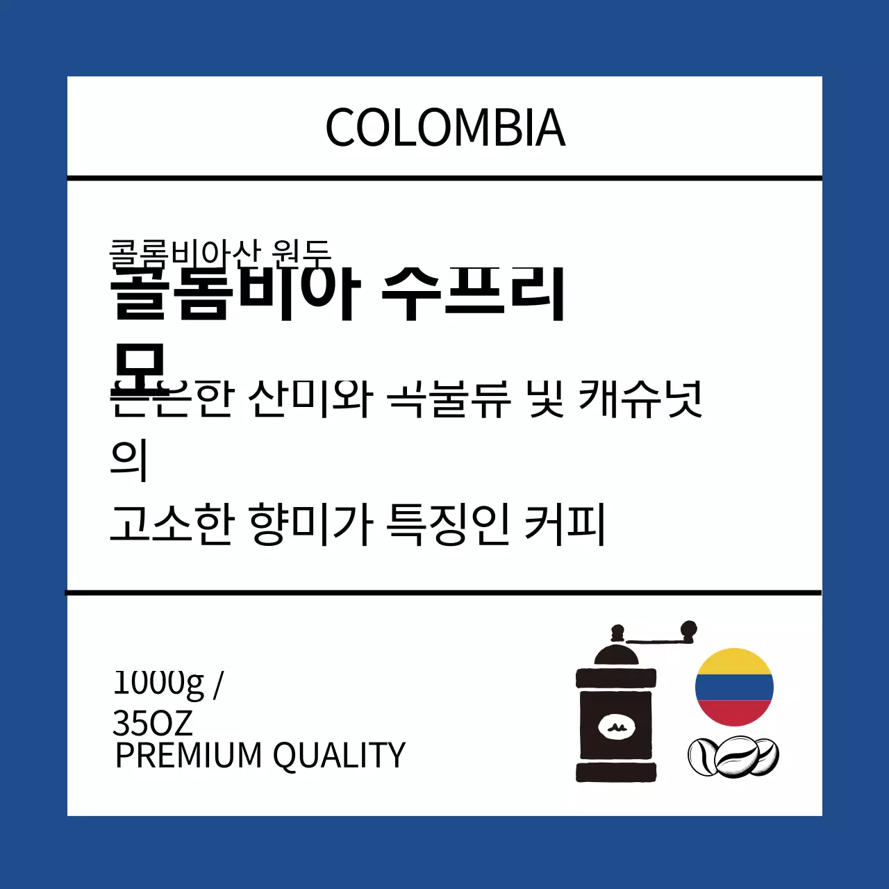 파란색 일러스트 깔끔한 커피 원두 라벨