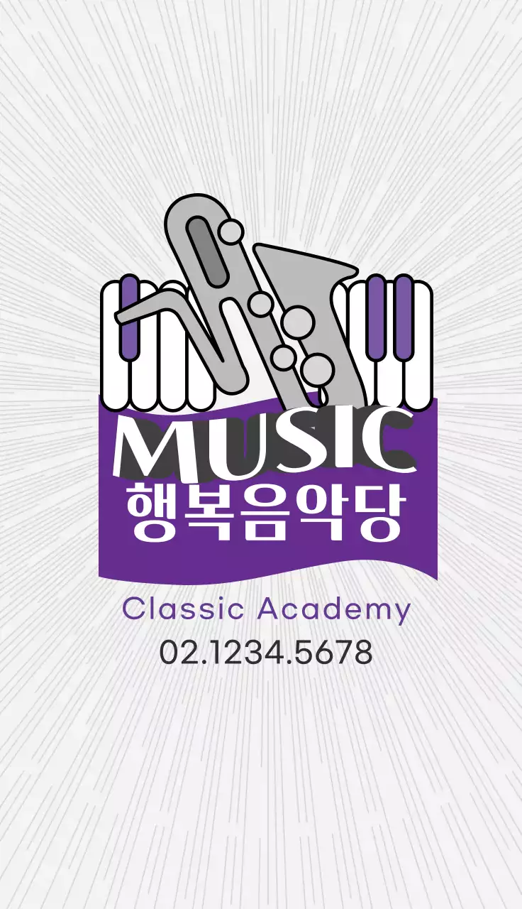 보라 회색 일러스트 로고 음악학원