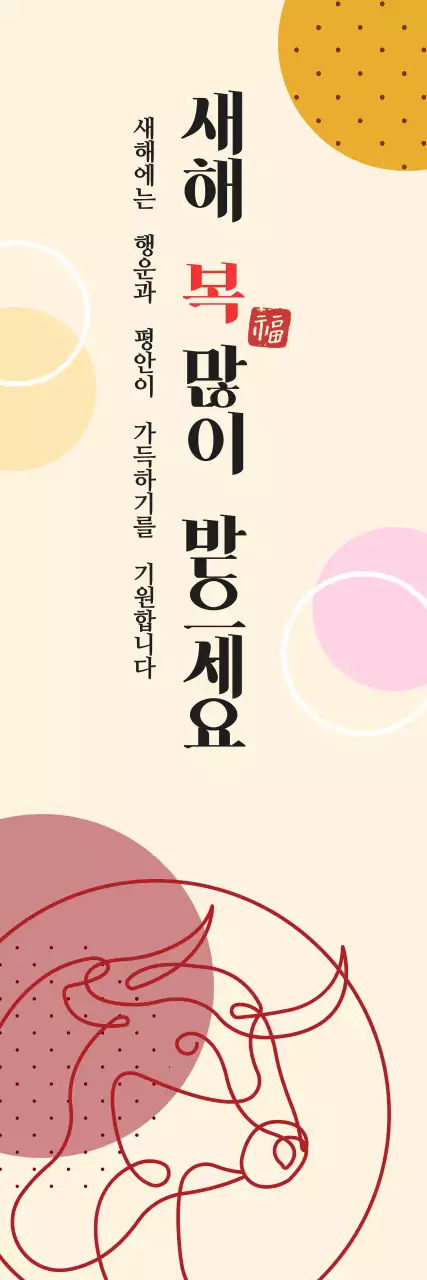 배아자 일러스트 깔끔한 새해 인사 