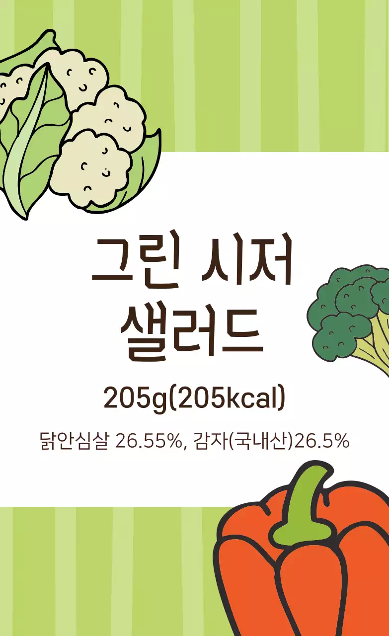 그린 주황 일러스트 샐러드 포장 라벨