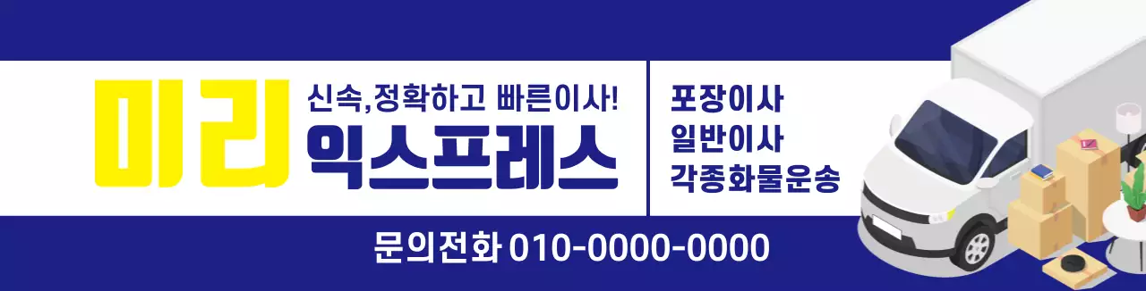 파란색 트럭 일러스트 이삿짐센터
