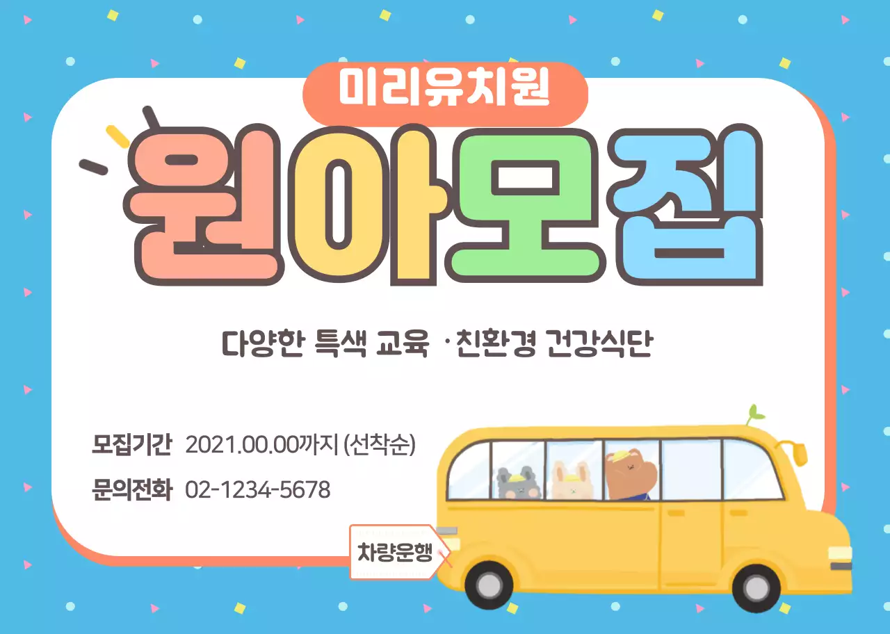 원아모집 카마그넷