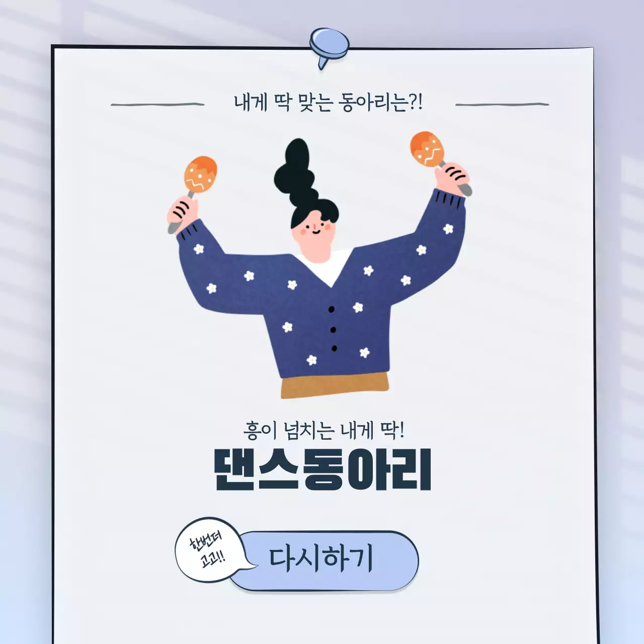 귀여운 일러스트의 심리테스트 컨셉  