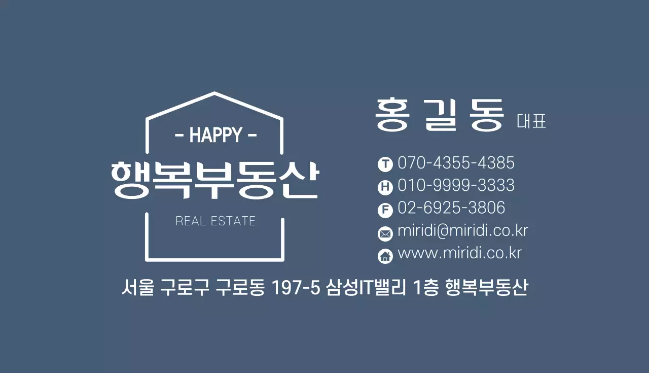 흰색 남색 일러스트 부동산 명함