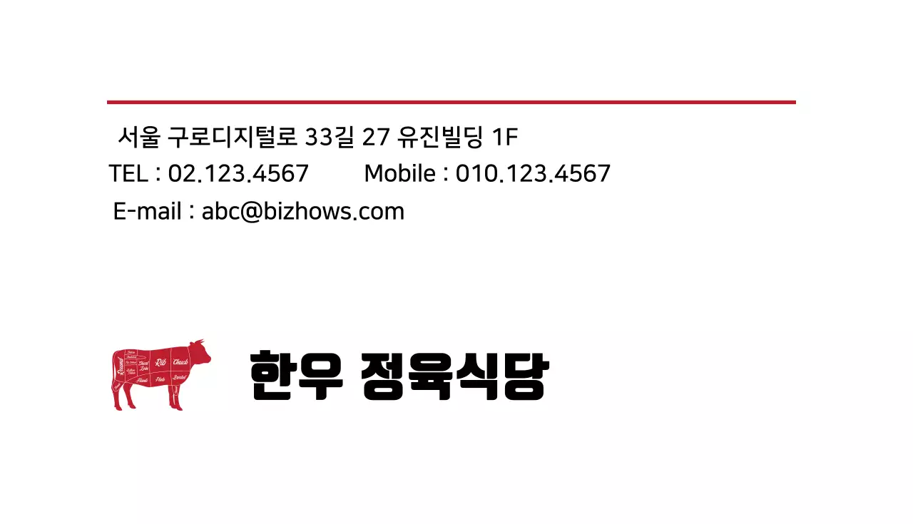 블랙 빨강 일러스트 음식점 정육식당